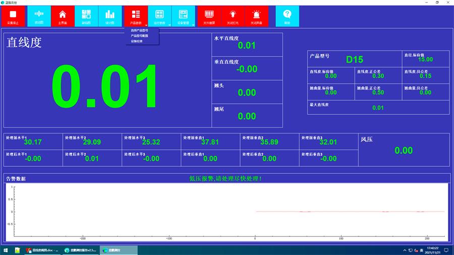 65226c6c2a9d2.jpg 直線度測(cè)量?jī)x軟件.jpg